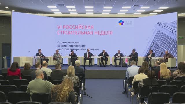 Стратегическая сессия «Управление многоквартирными домами» (часть 1)