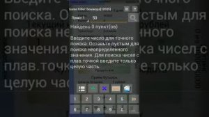 как пользоватся программой game killer