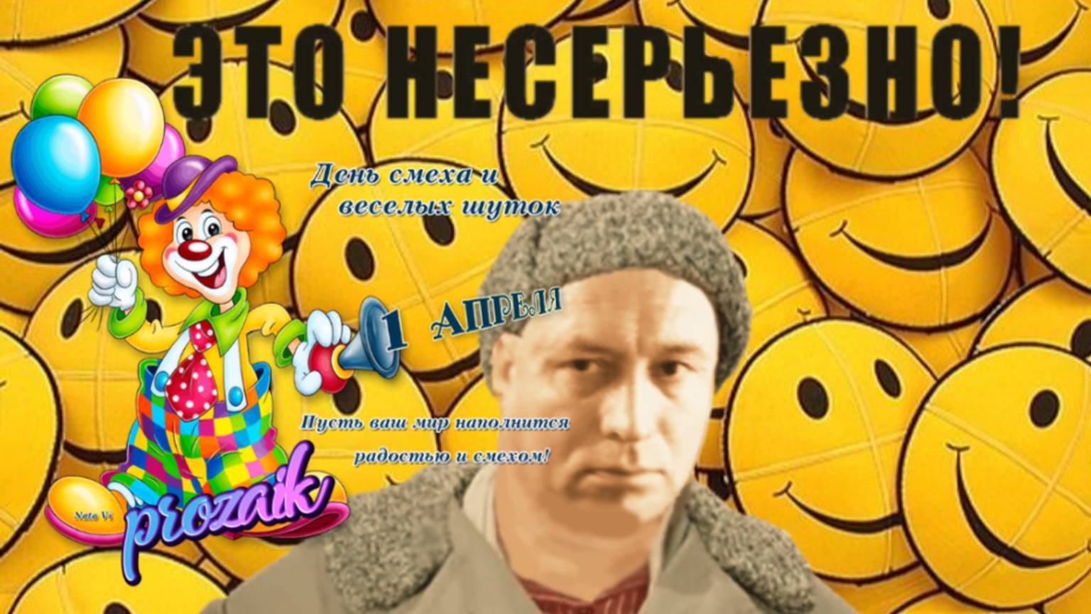 Первое апреля смотреть онлайн