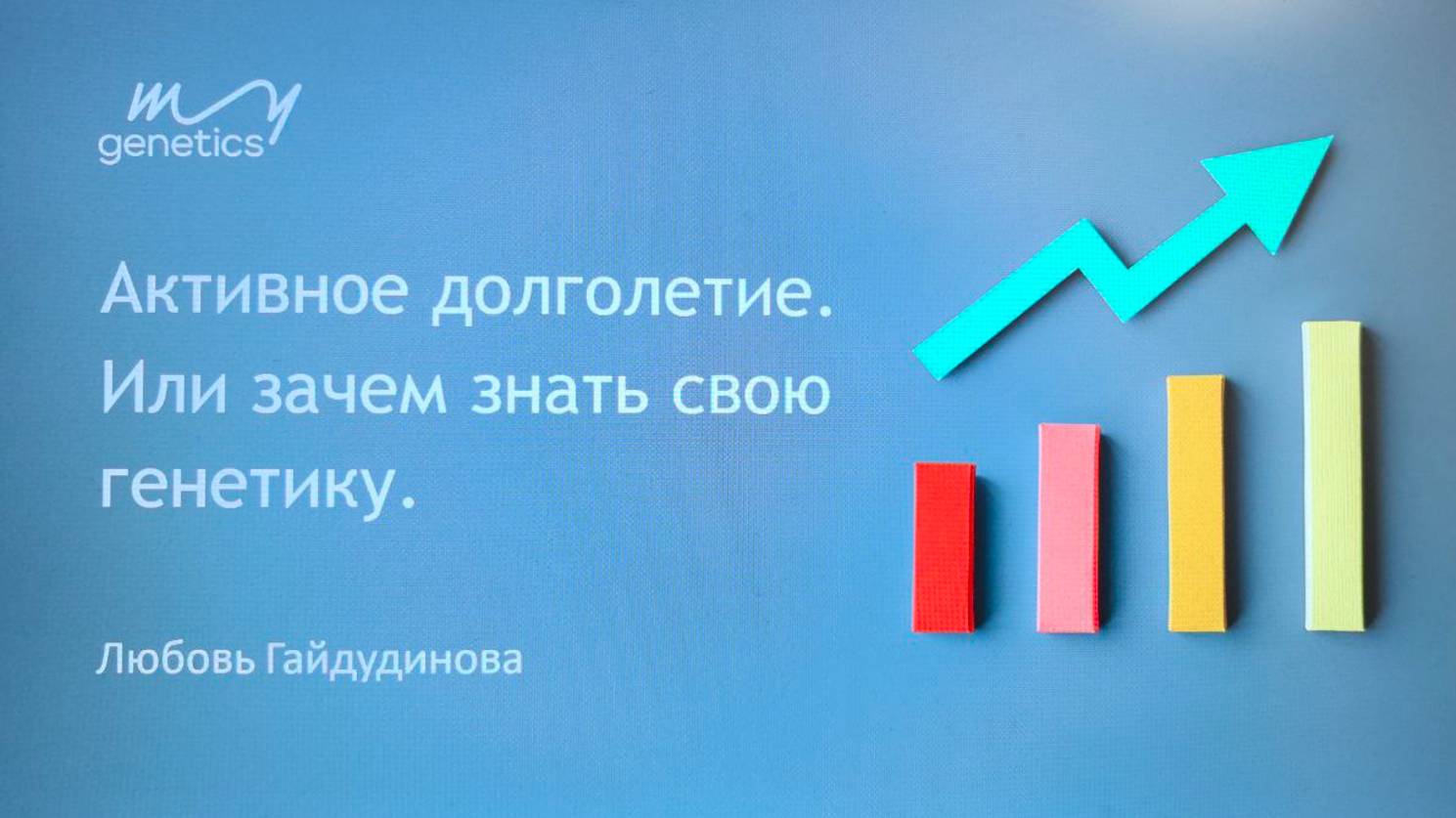 ЛЕКЦИЯ ЧАСТЬ 1_С ГЕНЕТИКОЙ НАДО ДРУЖИТЬ!