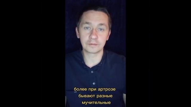 артроз
