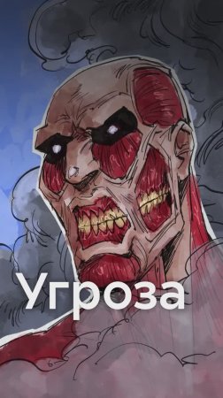 АТАКА ТИТАНОВ - манга про недопонимание?