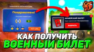📹 КАК ПОЛУЧИТЬ ВОЕННЫЙ БИЛЕТ в БЛЕК РАША! ВОЕННЫЙ БИЛЕТ BLACK RUSSIA.