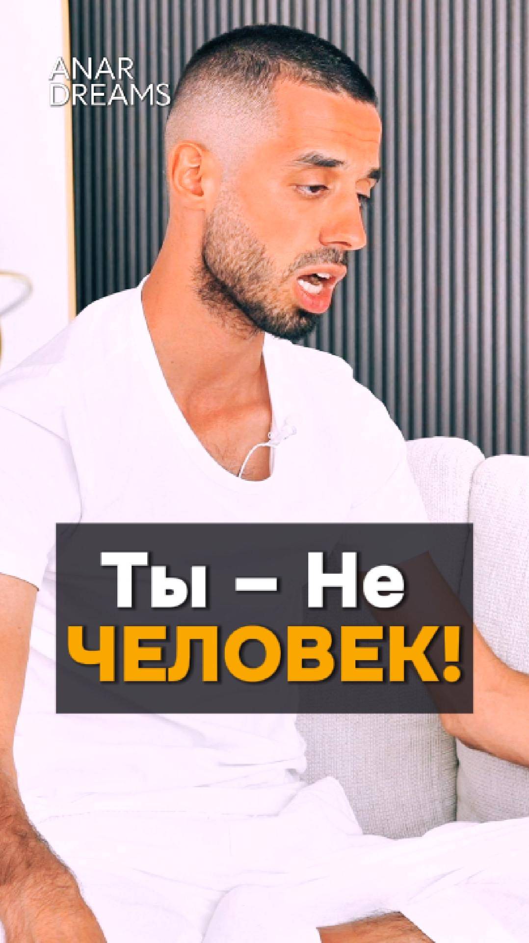 ЭТО НЕ МЕДИТАЦИЯ! Шок-метод тотального освобождения от всего! Анар Дримс