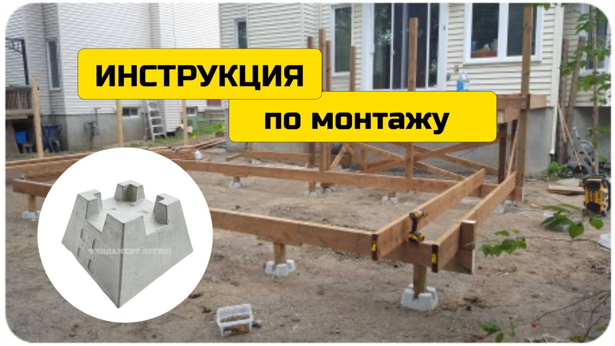 Инструкция по установке Фундаментного блока СТАНДАРТ ФБ-250-150-5