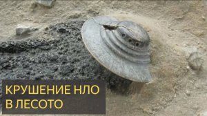 Крушение НЛО в Лесото (Мистическая история)