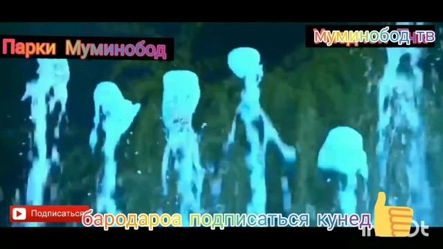 парки муминобод