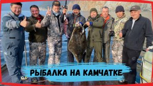 Рыбалка на Камчатке