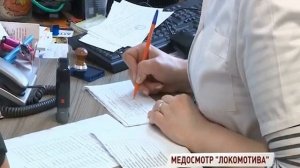 «Локомотив» начал подготовку к сезону с медицинского осмотра