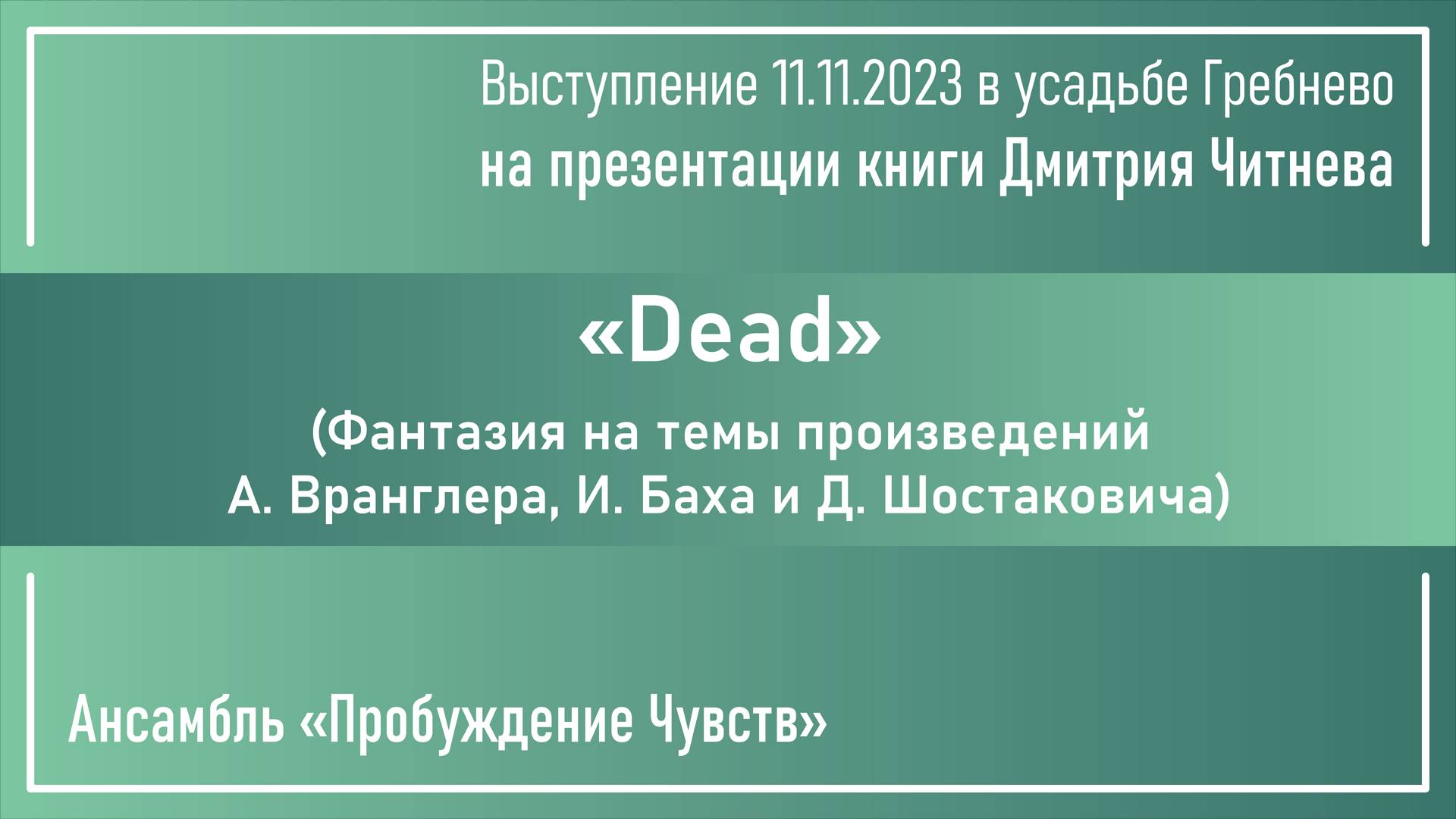 «Dead» смотреть онлайн
