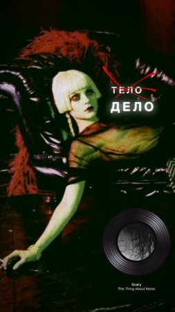 Дело (Тело).mp4