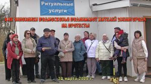 Новые протесты жителей Звенигорода 30.03.2025