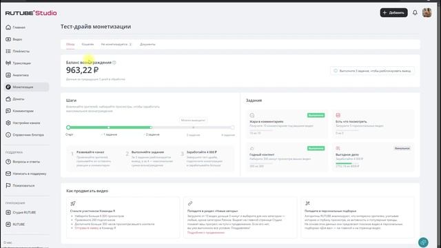 Rutube обновление 2025-04-01