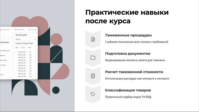 О курсе. Специалист по таможенному оформлению (таможенный декларант) | РУНО