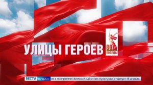 УЛИЦЫ ГЕРОЕВ: новый проект ГТРК «Кузбасс» к 80-летию Победы