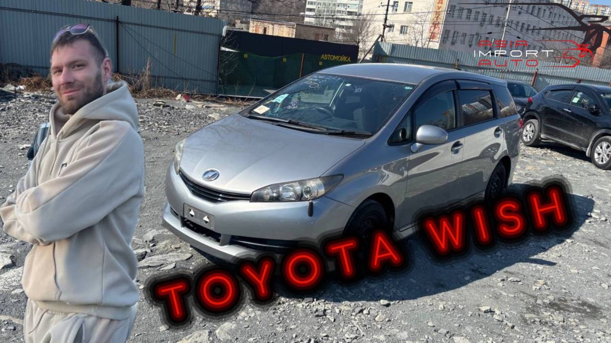 Забрали с СВХ‼️TOYOTA WISH🔥 смотреть онлайн