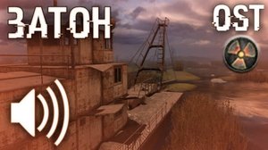 "Затон день": S.T.A.L.K.E.R. Зов припяти OST (музыка с локации)