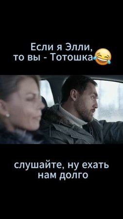 Если я Элли, то вы- Тотошка! #Путьсквозьснега #детективнаямелодрама #shorts #сериал #детектив
