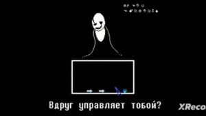 песня гастера