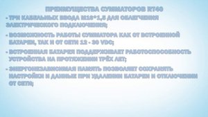 Краткий обзор обновленного сумматора RT40