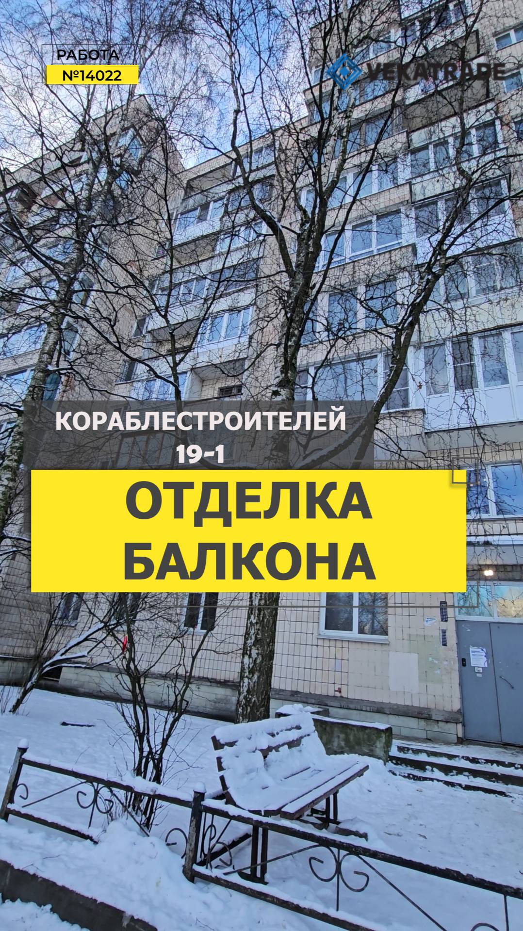 №14022 Кораблестроителей 19-1, отделка и утепление балкона, Василеостровский район