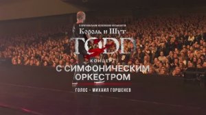 Музыканты группы "Король и шут" - группа "Северный флот". Премьера концертной версии мюзикла "TODD"