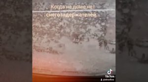 Последствия отсутствия снегозадержателей... #руфлайн #снегозадержание #ограждения #снегопад #опасно