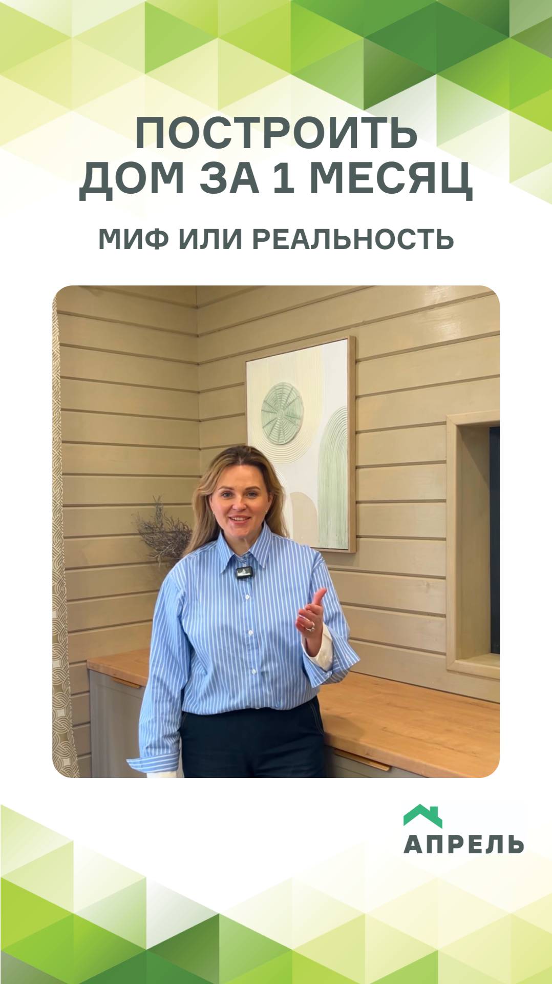 Дом за 1 месяц: миф или реальность? смотреть онлайн