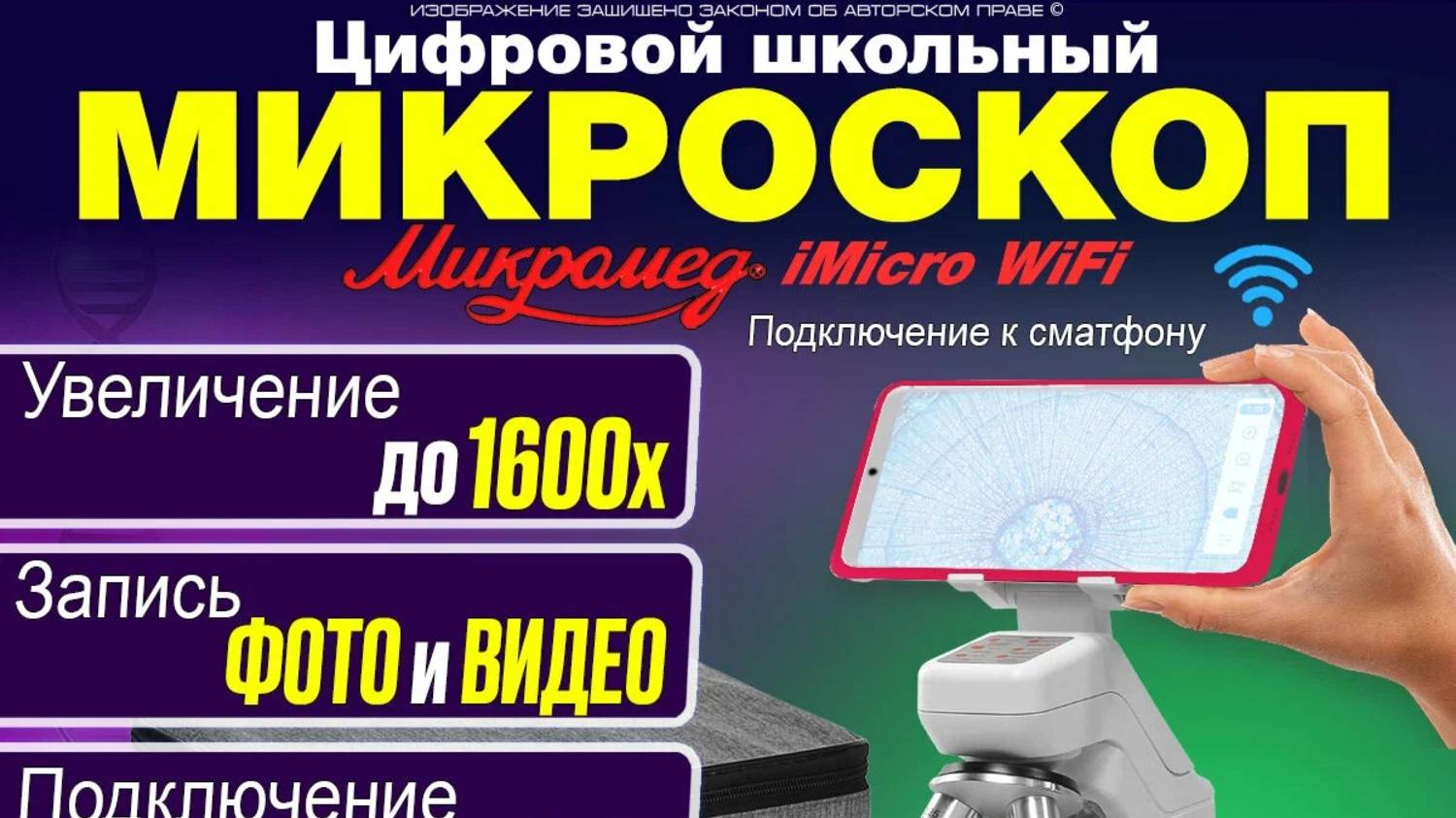 Цифровой электронный биологический USB микроскоп IMicro Wifi с препаратами в кейсе смотреть онлайн