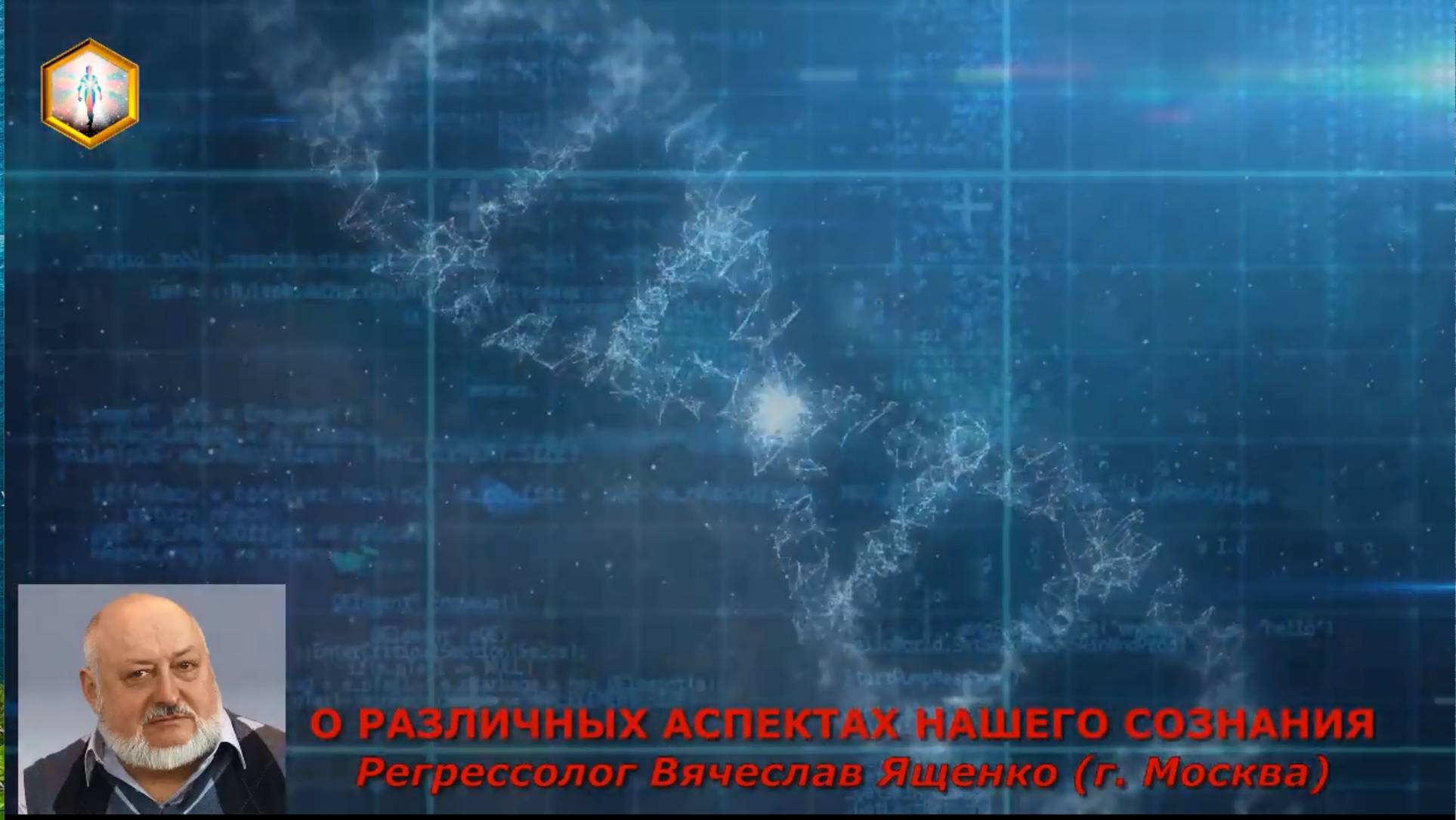 сеанс регрессии  ЭНЕРГИЯ ИСТОЧНИКА О РАЗЛИЧНЫХ АСПЕКТАХ НАШЕГО СОЗНАНИЯ