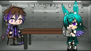 Уильям Афтон и детектор лжи/ GC/ FNAF/ (моя au)