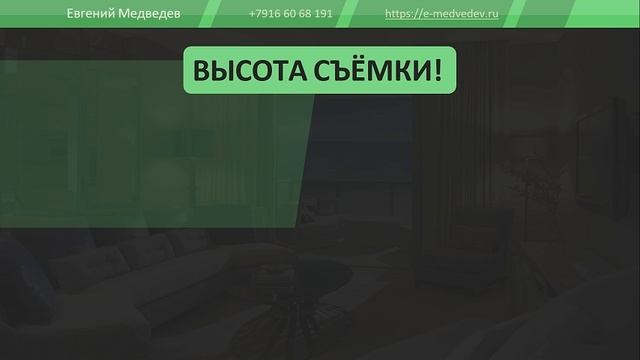 Техника фотографирования недвижимости смотреть онлайн