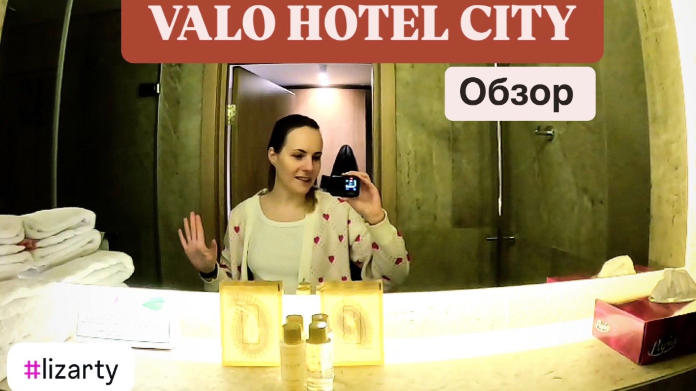 Заселяемся в отель VALO HOTEL CITY. Обзор | #lizarty смотреть онлайн