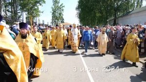 Россия | Киров | 3.06.2024 | Великорецкий крестный ход
