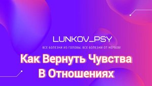 Как спасти отношения?