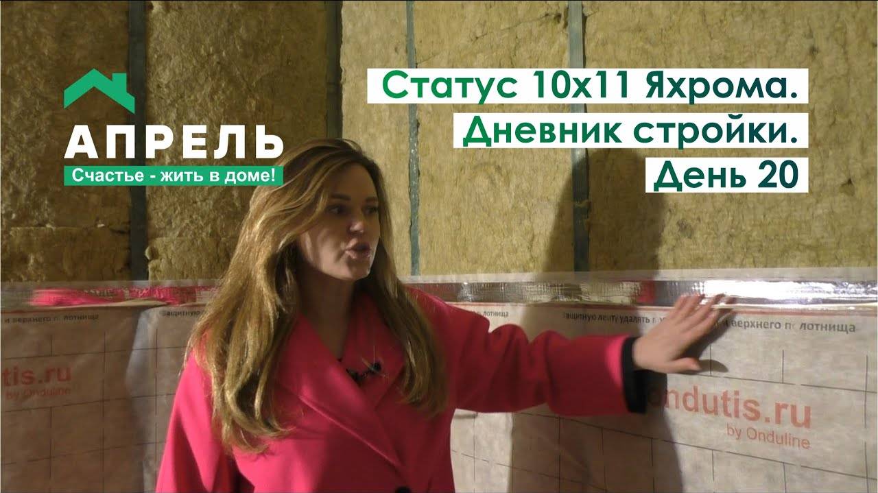 Строим дом в Подмосковье. Дневник стройки. День 20 смотреть онлайн