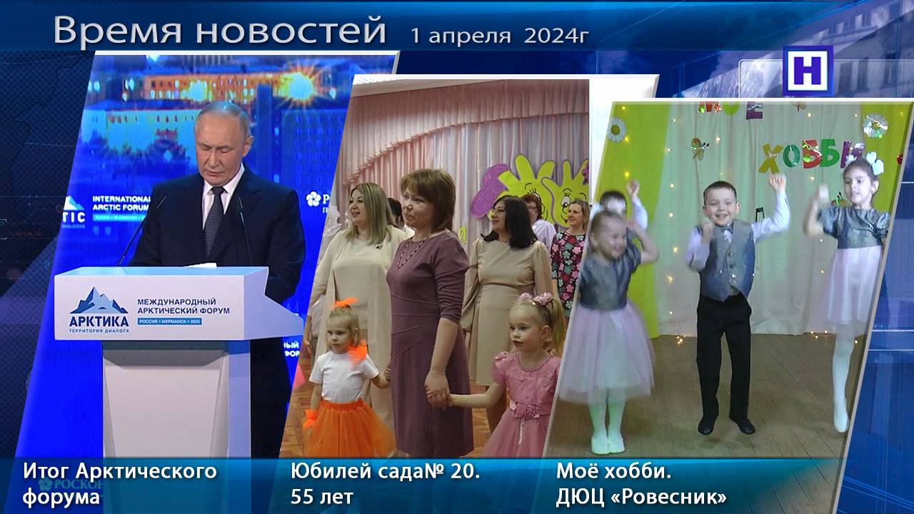 Программа «Время новостей» 1 апреля 2025г