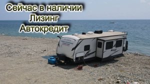 Лучший для России, самый продаваемый, на 10 спальных мест. Новый, в наличии, автодом Keystone 290BHS
