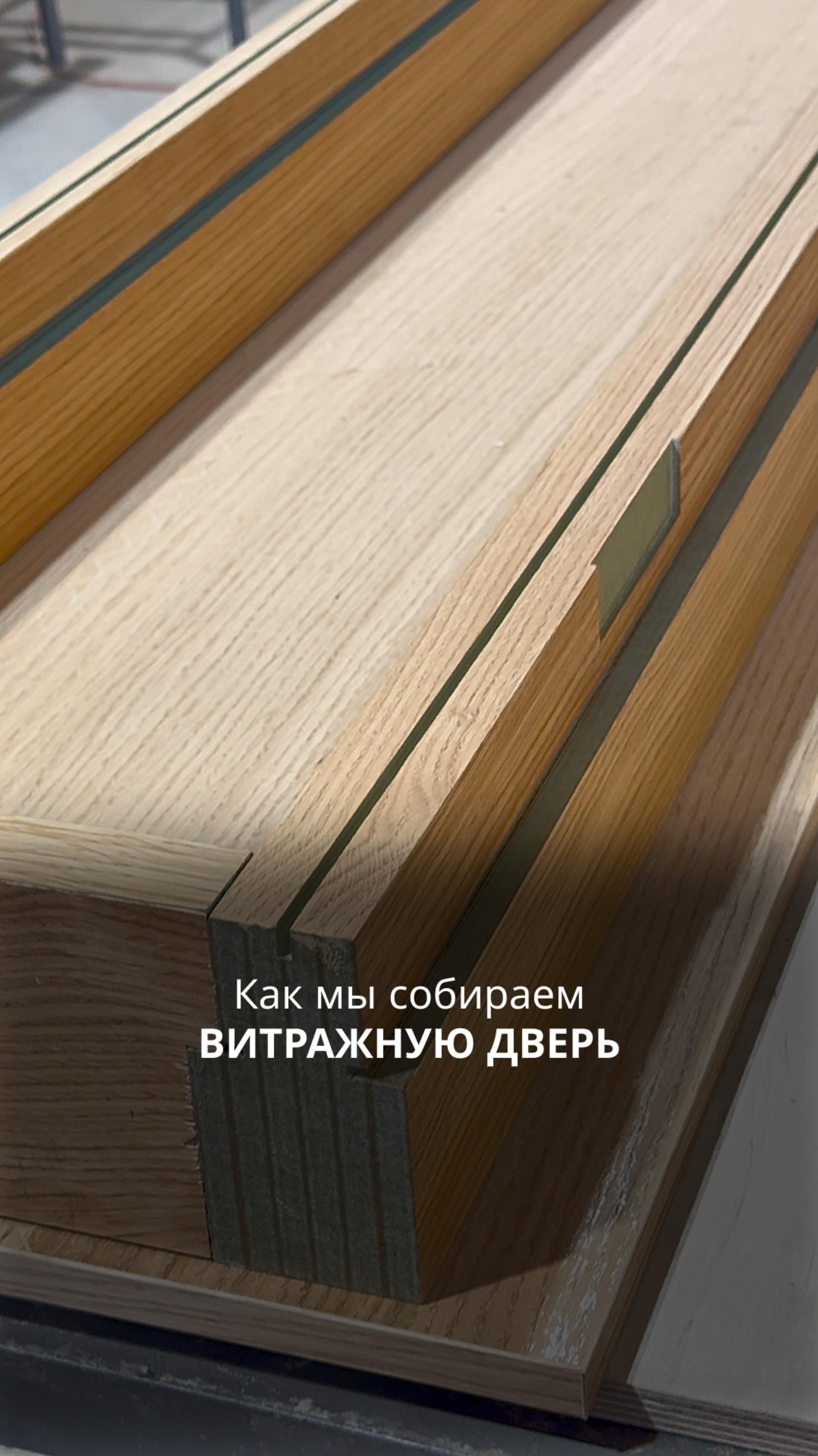 Собираем витражную дверь смотреть онлайн