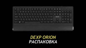 Dexp Orion 01 - Unboxing