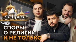 эКспрессо. Миропорядок по-китайски, третий срок Трампа и битва за крест