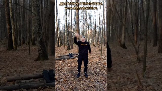 Упражнения с тренировочными Дабл Балл Стаффами в лесу (12)