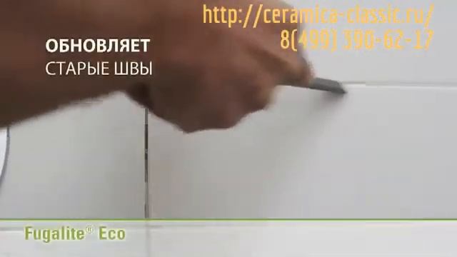 Жидкая керамика Kerakoll Fugalite Eco смотреть онлайн