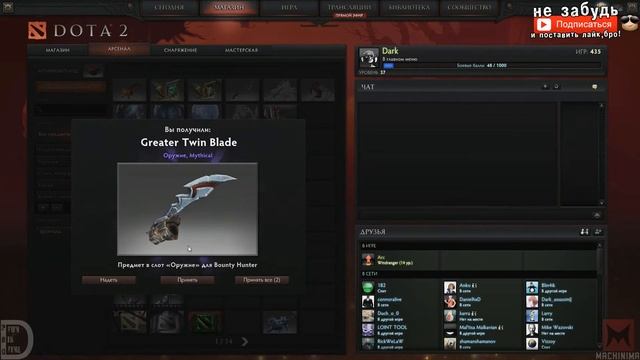 DOTA 2 | Открываем набор «Twin Blades Assassin» для Bounty Hunter