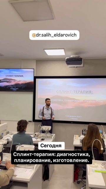 Сплинт-терапия. Диагностика, планирование, изготовление