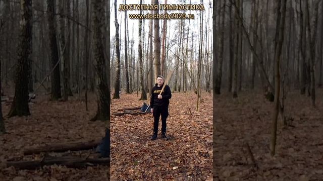 Упражнения с тренировочными Дабл Балл Стаффами в лесу (5)