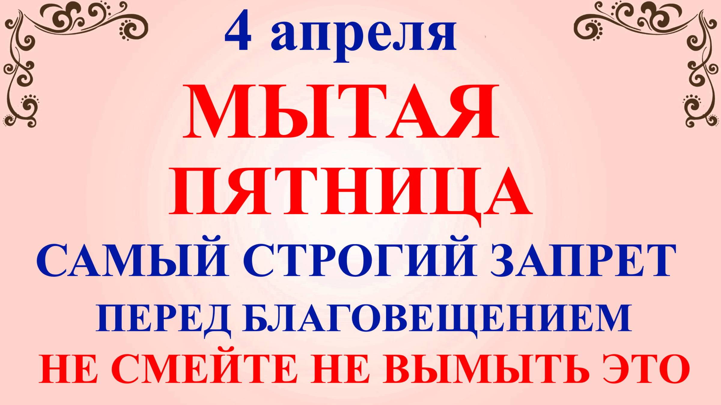 4 апреля День Василия Теплого. Что нельзя делать 4 апреля. Народные традиции и приметы