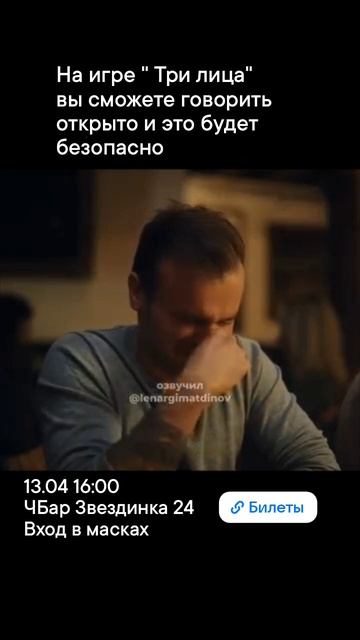 Три лица игра в масках.