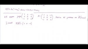 ЛА2-08 (2025) Билинейные и квадратичные формы