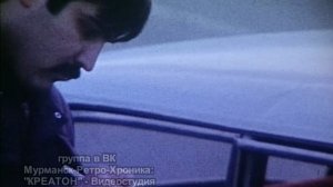 Авария - Мурманск - 1987 г.